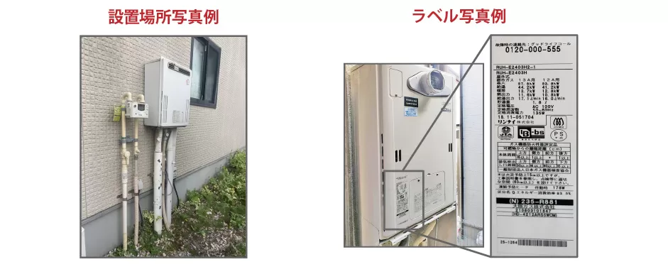 設置場所写真例 ラベル写真例